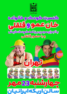 جنگ کودک خان عمو و قلقلی